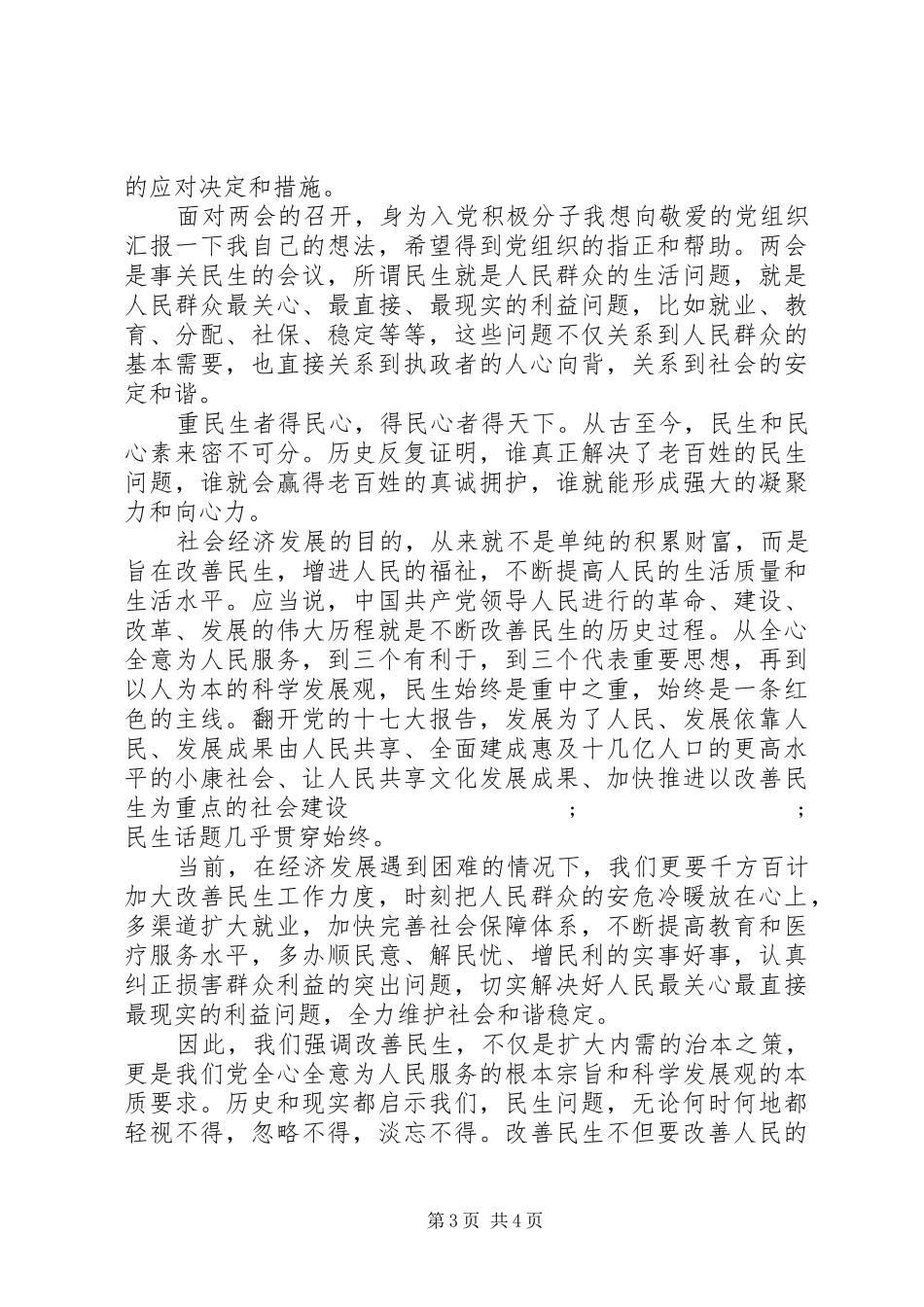 全国两会报告心得体会_第3页