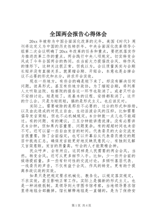 全国两会报告心得体会