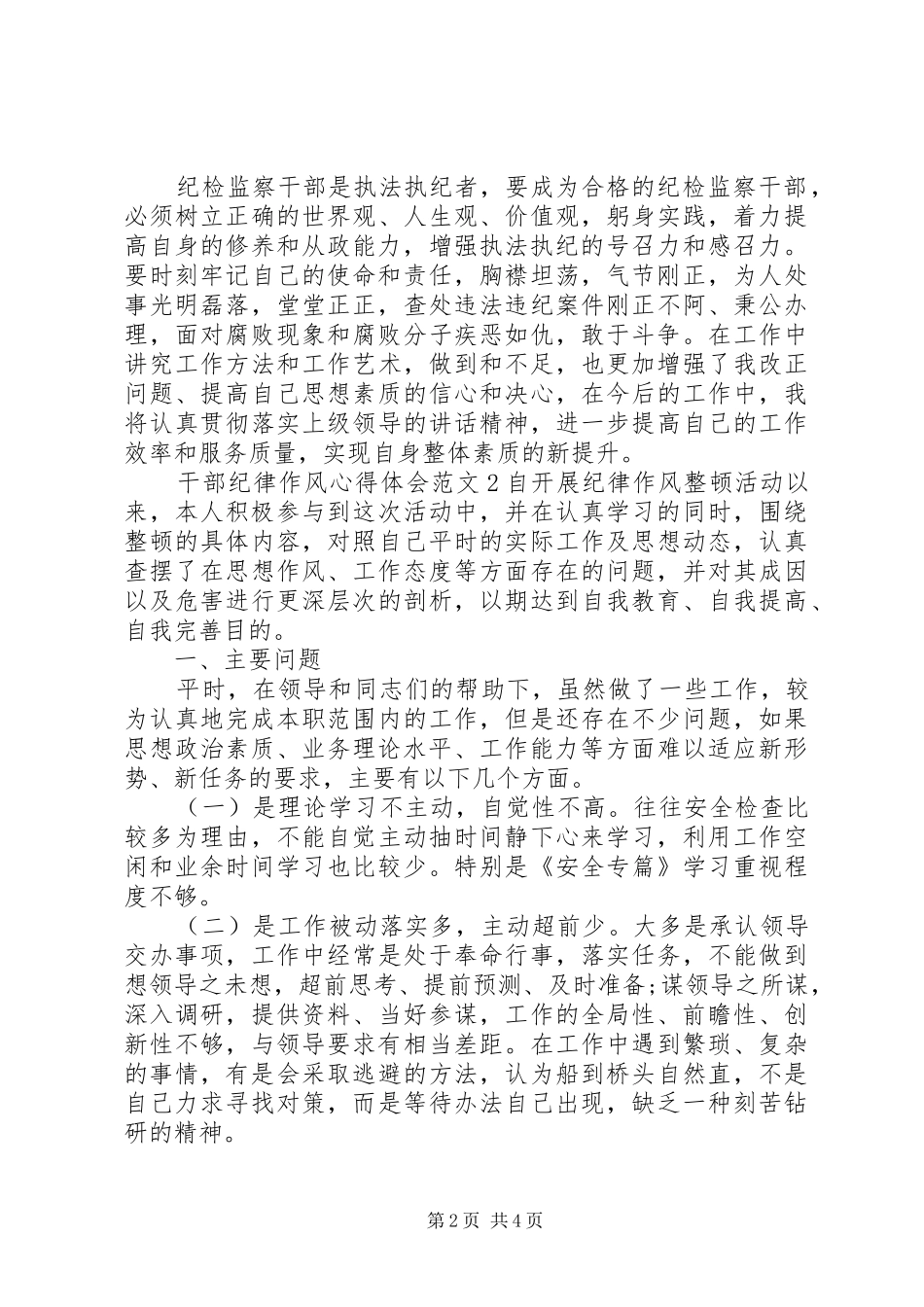 干部纪律作风心得体会_第2页