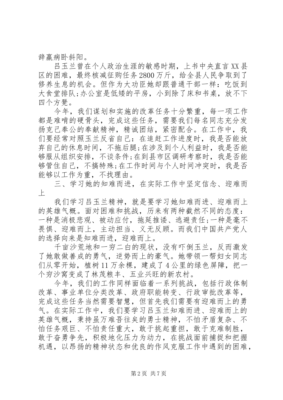 学习吕玉兰事迹心得体会_第2页