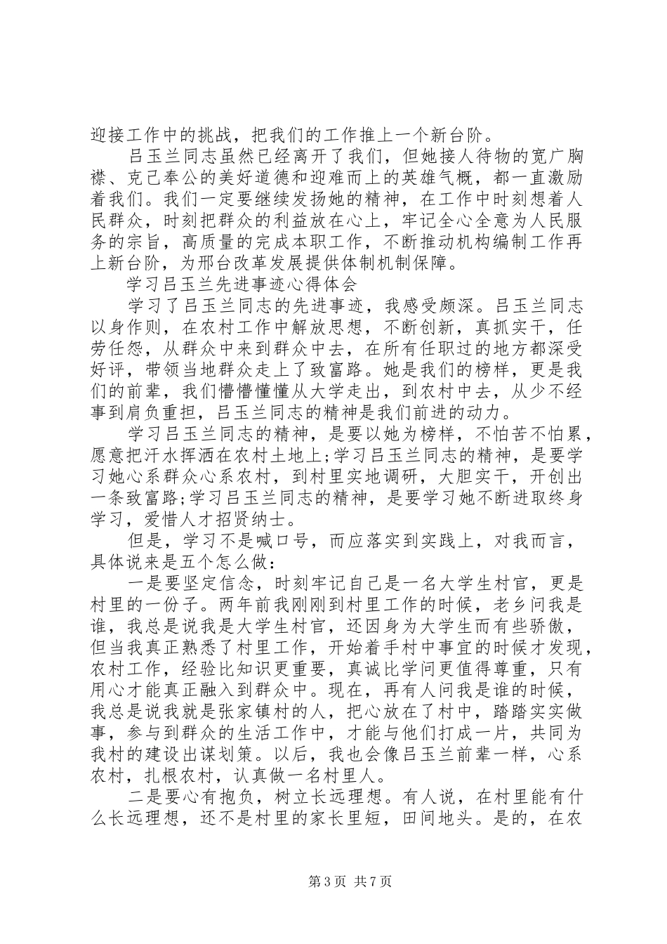 学习吕玉兰事迹心得体会_第3页