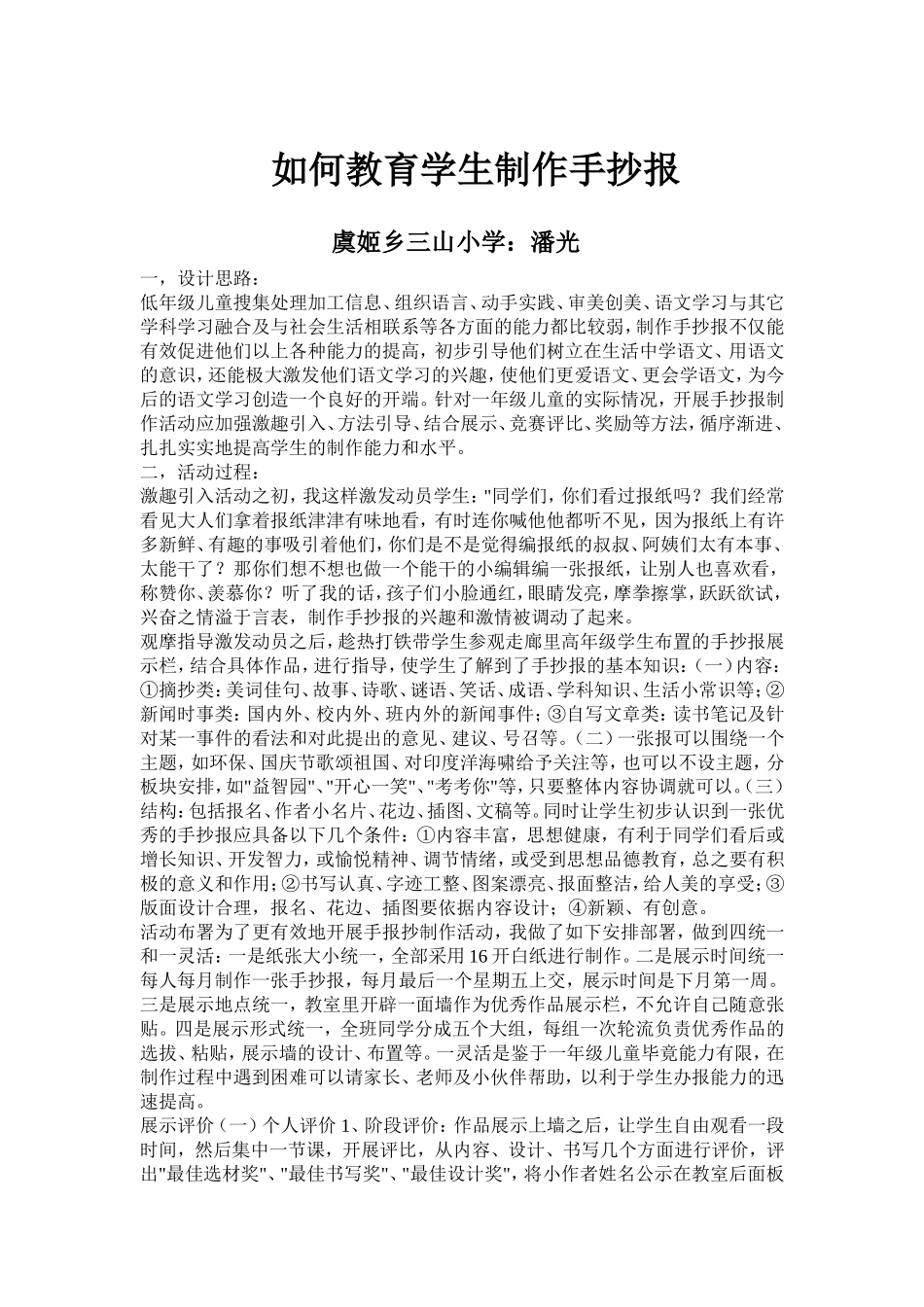 如何教育学生制作手抄报_第1页