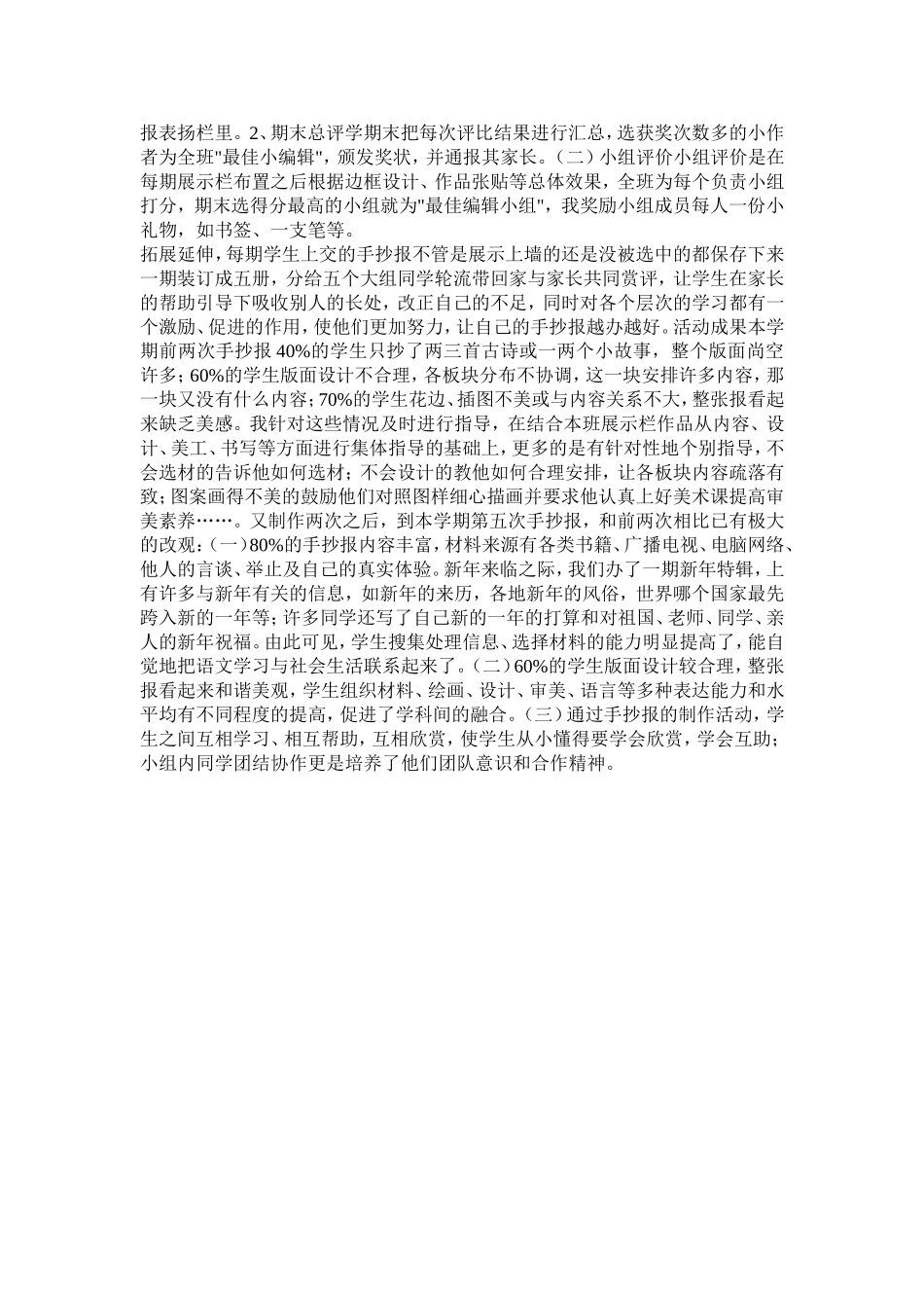 如何教育学生制作手抄报_第2页