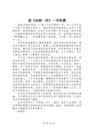读《向前一步》一书有感