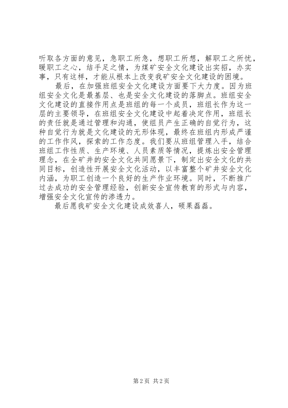 煤矿安全生产月心的体会_第2页