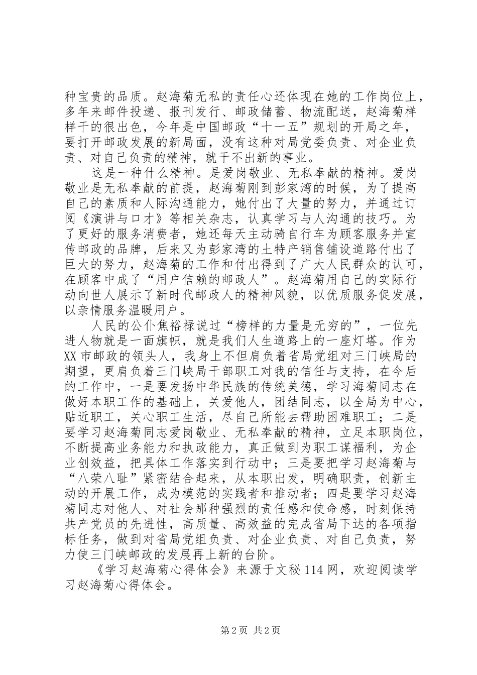 学习赵海菊心得体会_第2页