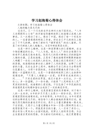 学习赵海菊心得体会