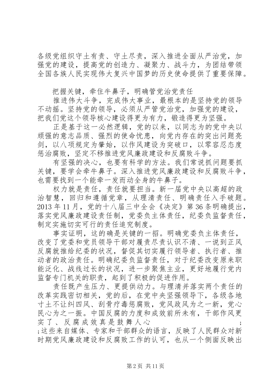 【用担当的行动诠释对党和人民的忠诚学习心得体会】_第2页