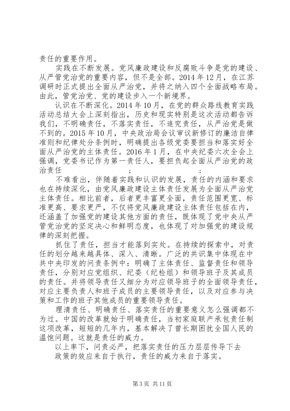 【用担当的行动诠释对党和人民的忠诚学习心得体会】_第3页
