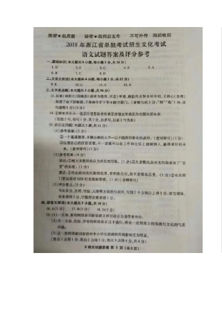 2018年浙江省单独考试招生文化考试语文试题答案 