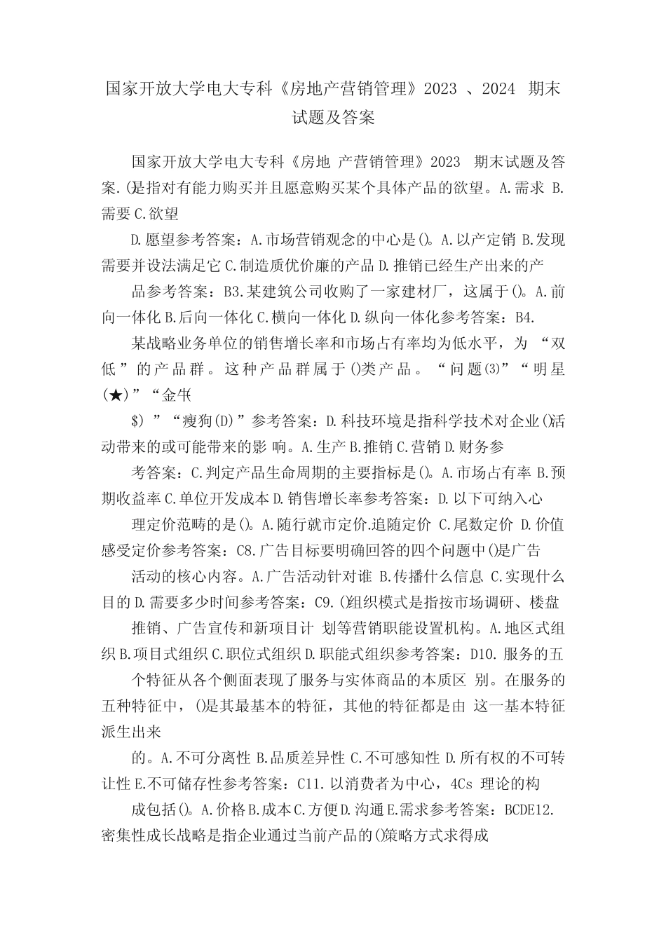 国家开放大学电大专科《房地产营销管理》2023、2024期末试题及答案_第1页