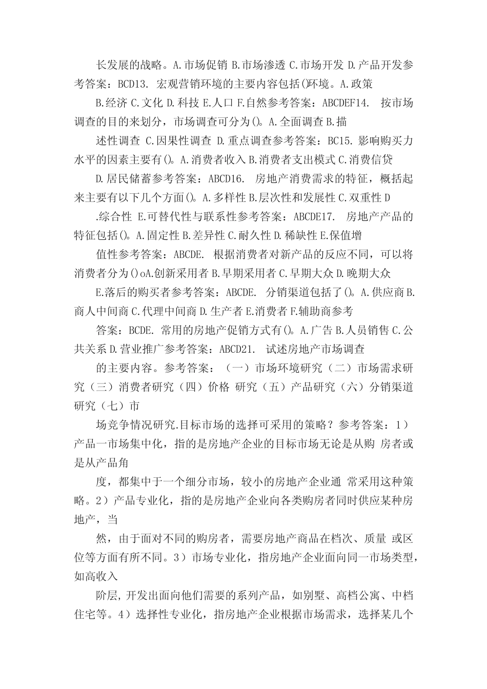 国家开放大学电大专科《房地产营销管理》2023、2024期末试题及答案_第2页