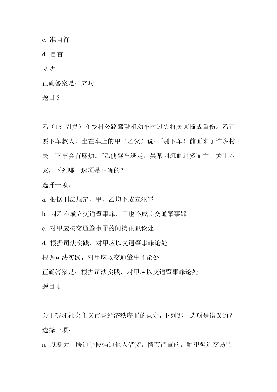 刑法学#形成性考核作业1参考答案 _第2页
