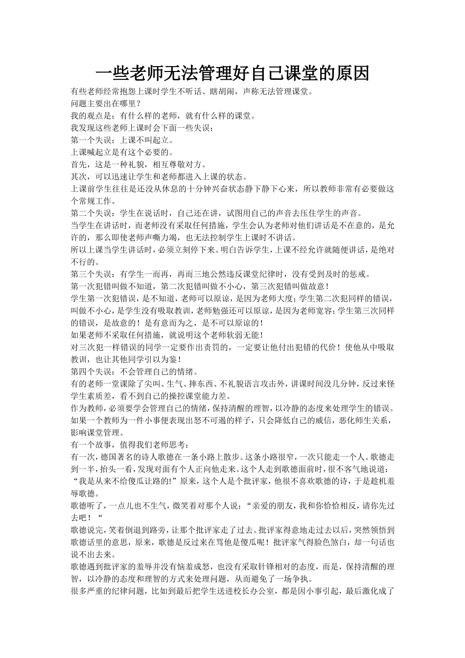 一些老师无法管理好自己课堂的原因_第1页
