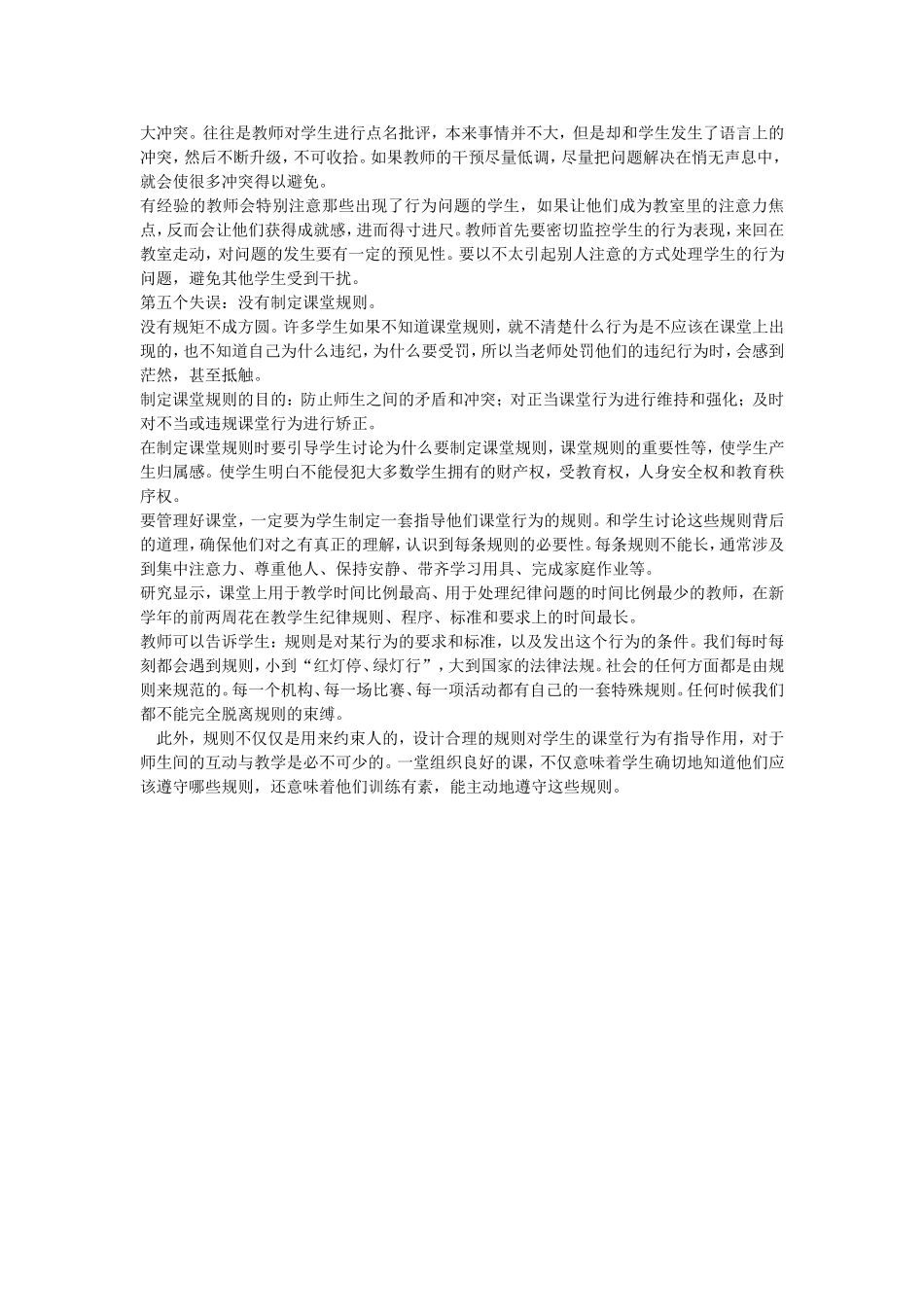 一些老师无法管理好自己课堂的原因_第2页