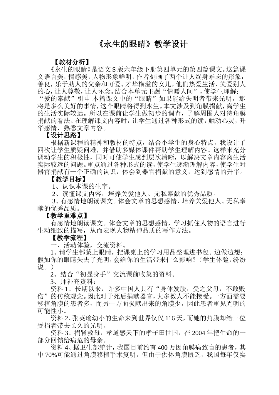 《永生的眼睛》教学设计_第1页