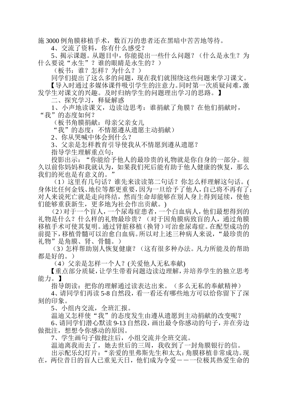 《永生的眼睛》教学设计_第2页