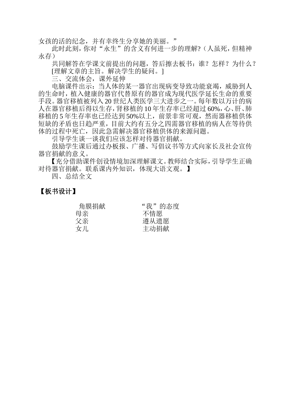 《永生的眼睛》教学设计_第3页