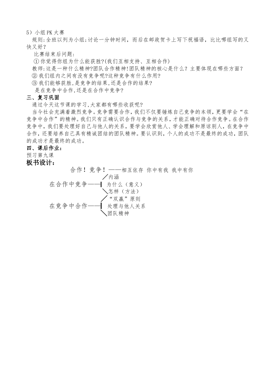 合作竞争上课正式版_第3页