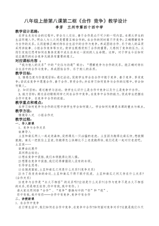 合作竞争上课正式版