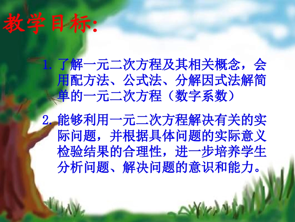 一元二次方程复习课件_第2页