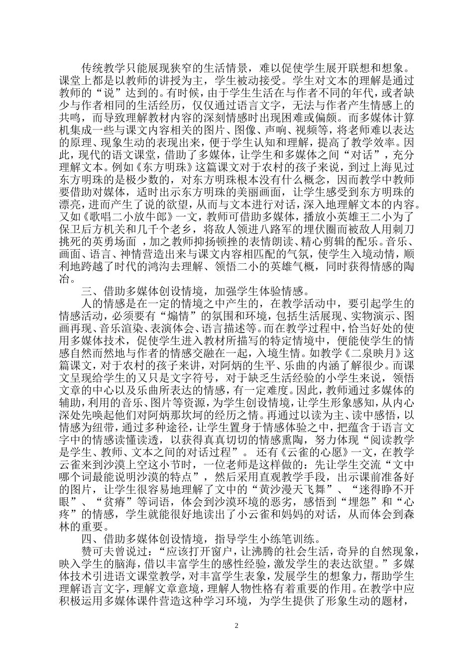 多媒体让农村小学语文课堂活起来_第2页