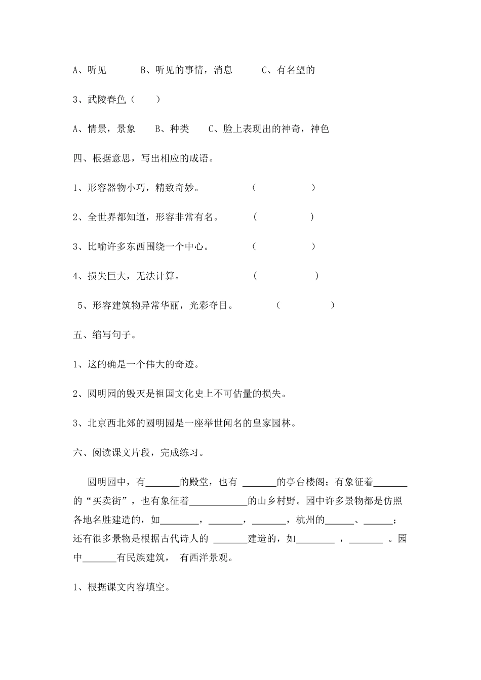 圆明园的毁灭练习题_第2页