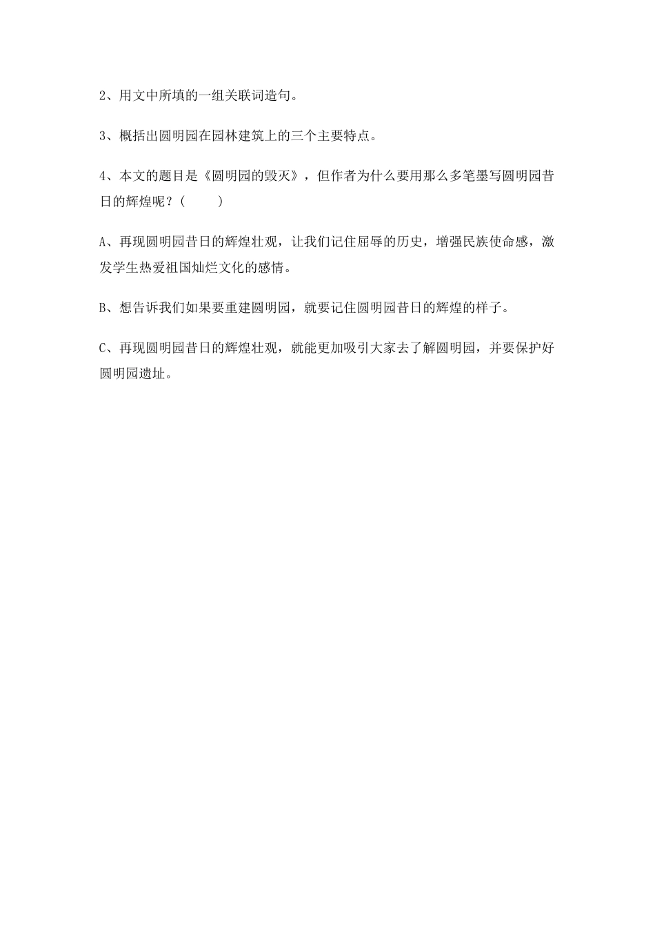 圆明园的毁灭练习题_第3页