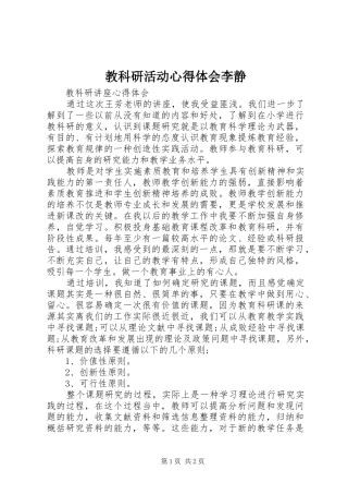 教科研活动心得体会李静