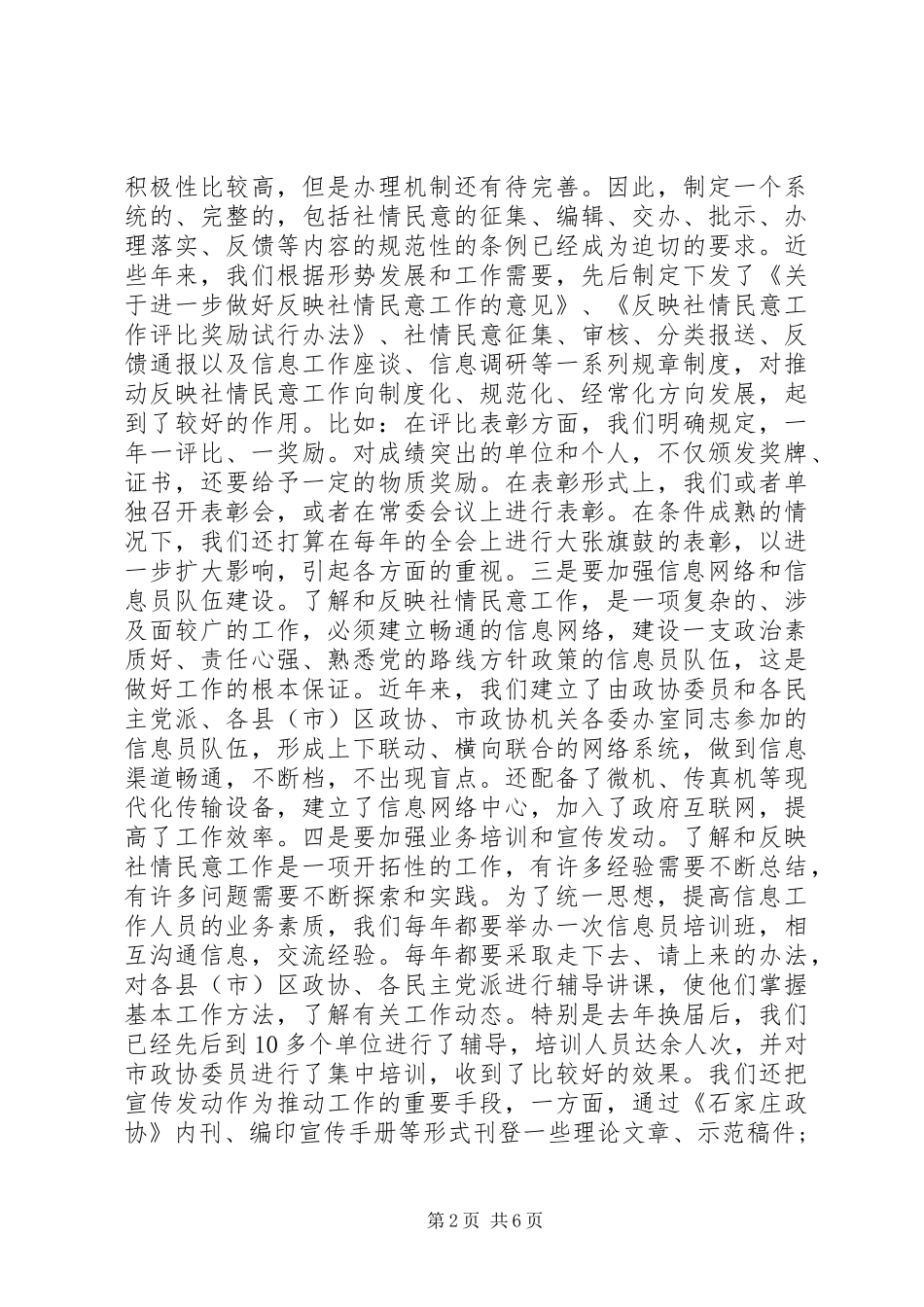 政协做好反映社情民意工作心得体会_第2页