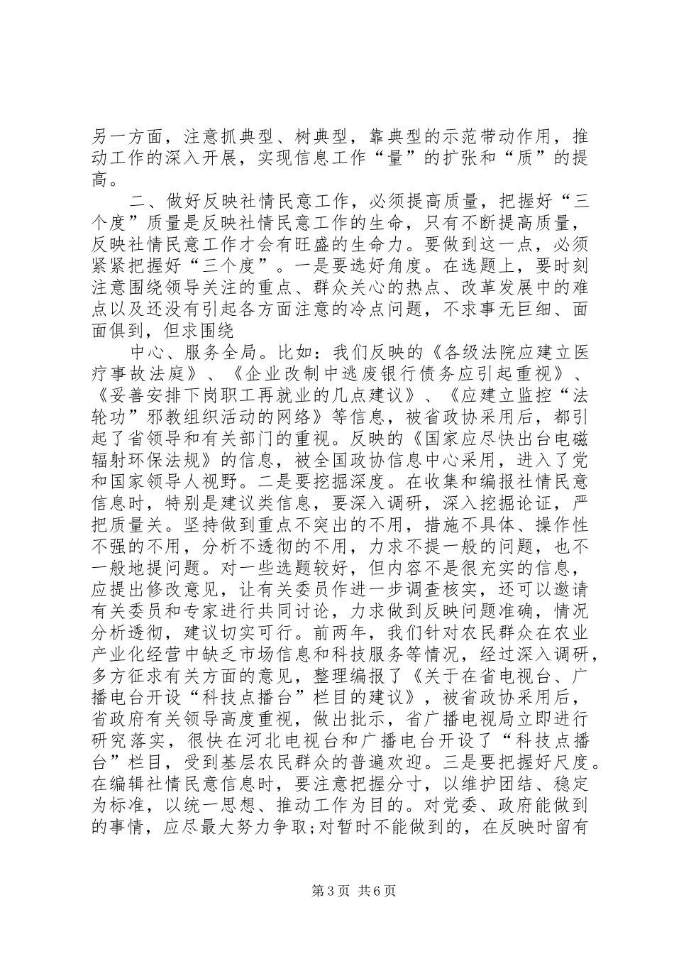政协做好反映社情民意工作心得体会_第3页