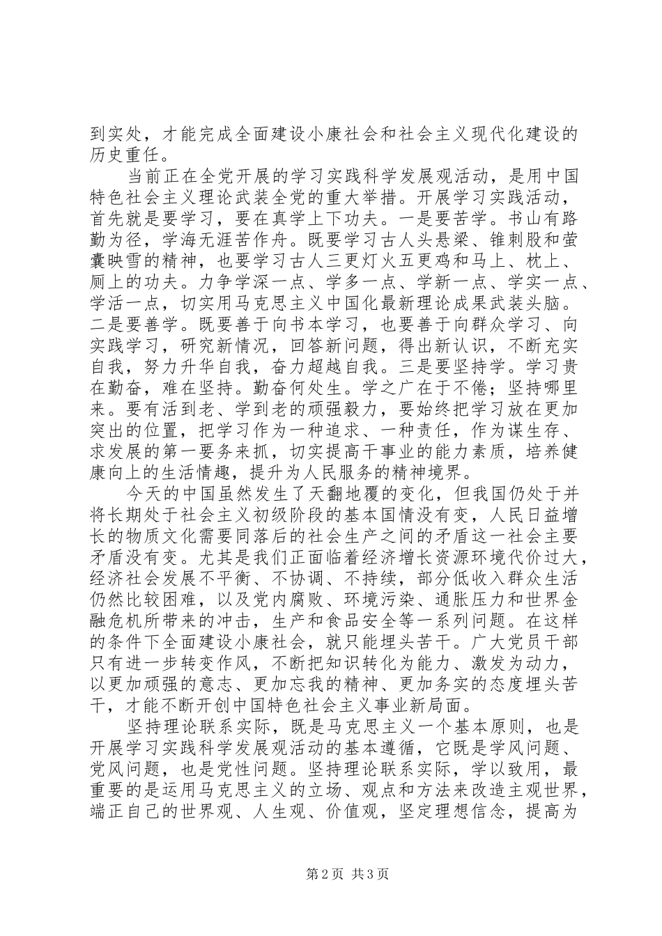 学习十七大精神有感_第2页
