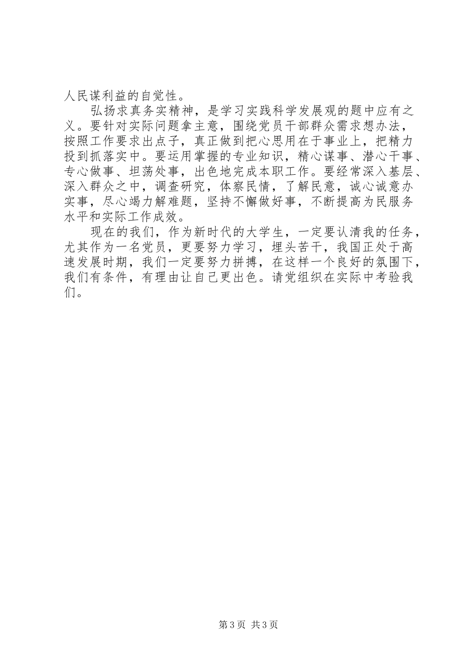 学习十七大精神有感_第3页