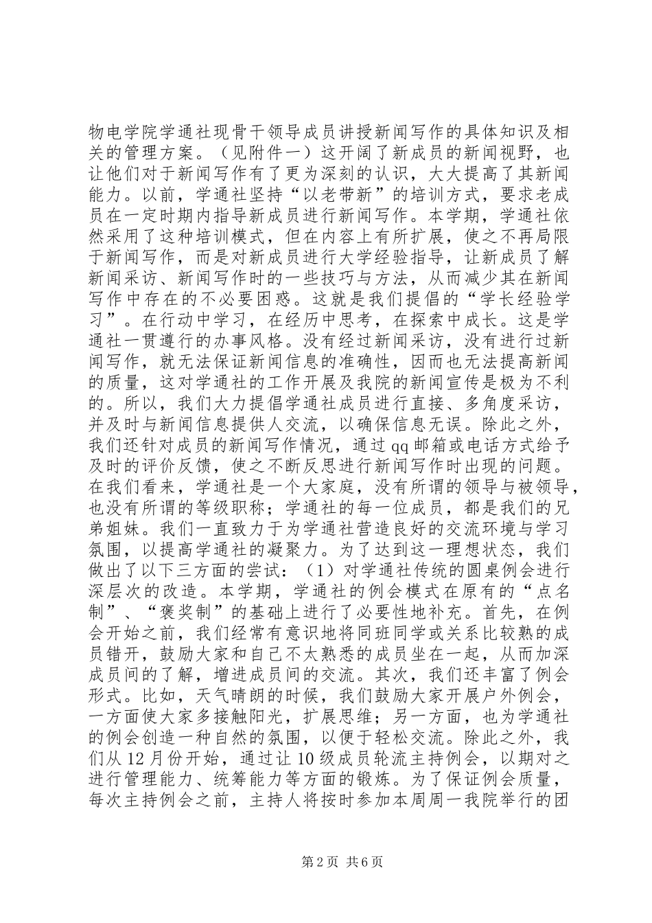 学院学通社XX年下半年工作总结_第2页