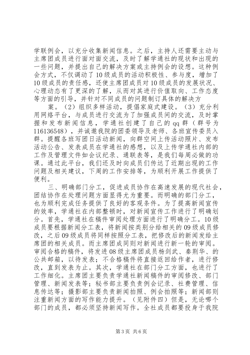 学院学通社XX年下半年工作总结_第3页