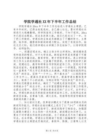 学院学通社XX年下半年工作总结