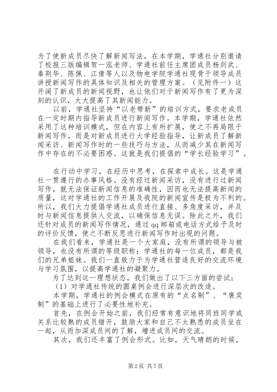 学院学通社下半年工作总结总结_第2页