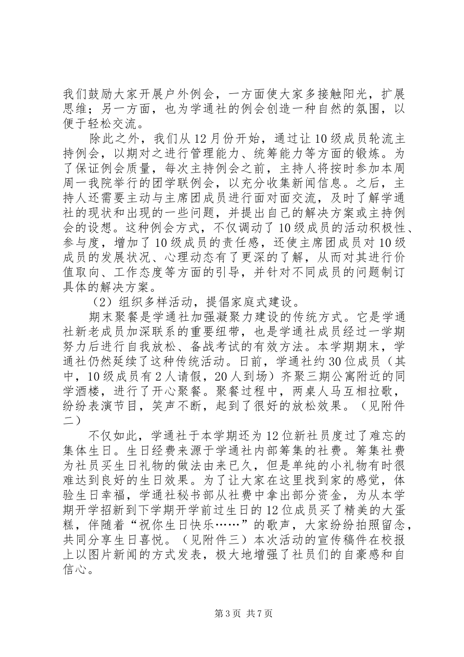学院学通社下半年工作总结总结_第3页