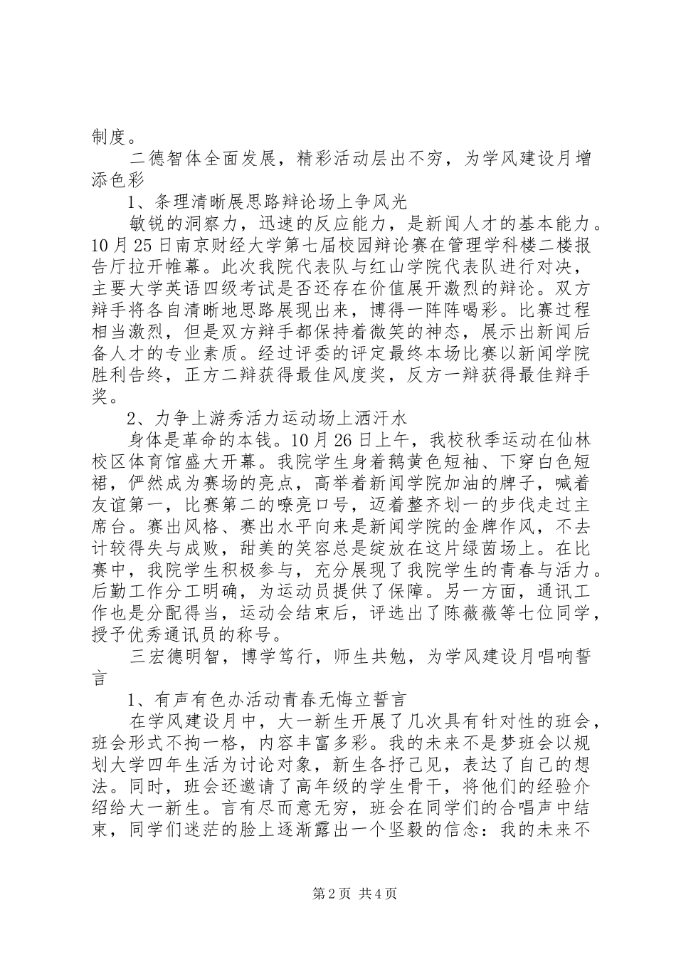 学院学风建设月工作总结范文_第2页