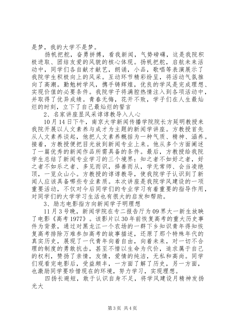 学院学风建设月工作总结范文_第3页