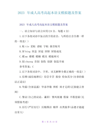 2023年成人高考高起本语文模拟题及答案2 