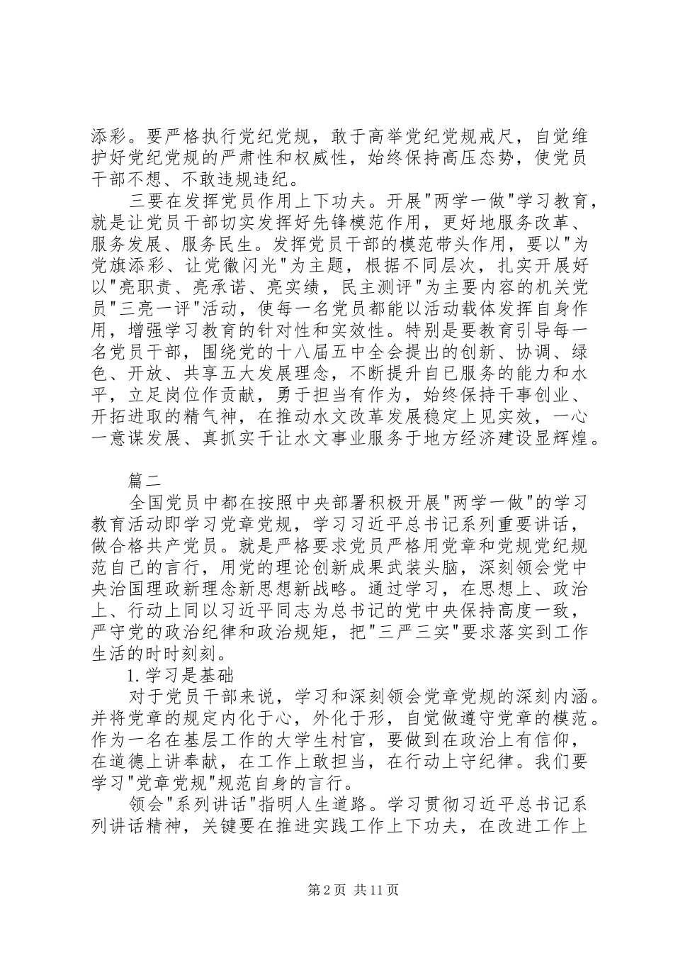 水文水资源勘测局两学一做心得体会精选五篇_第2页