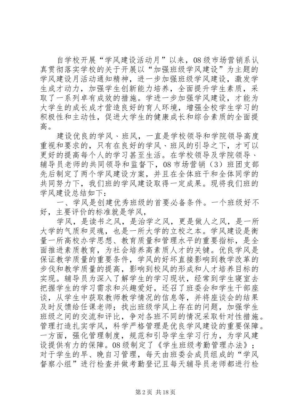 学院学风建设、管理工作总结5篇_第2页