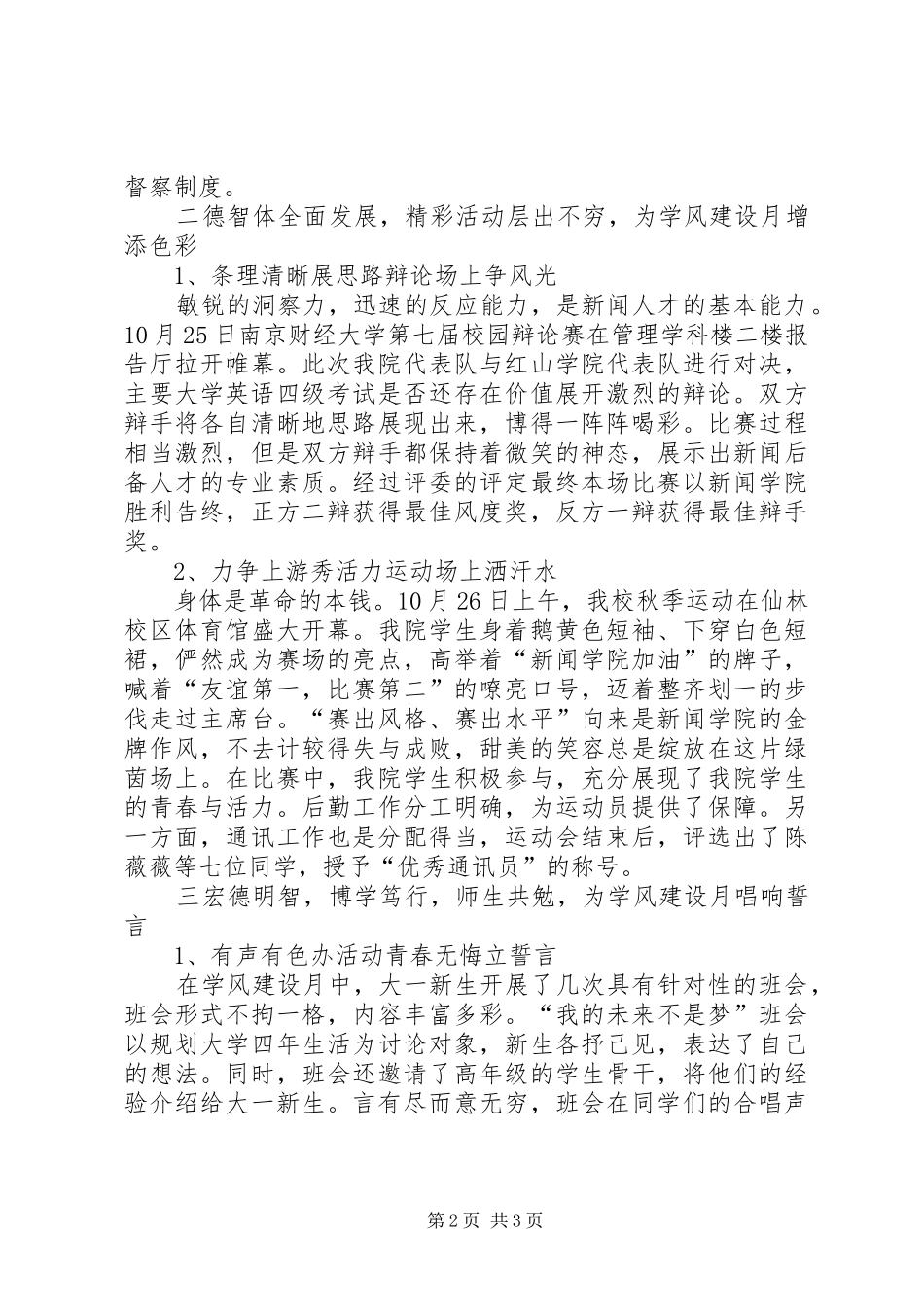 学院学风建设月总结_第2页