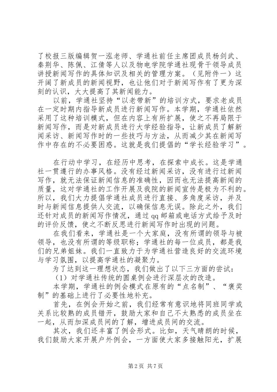 学院学通社下半年工作总结_第2页
