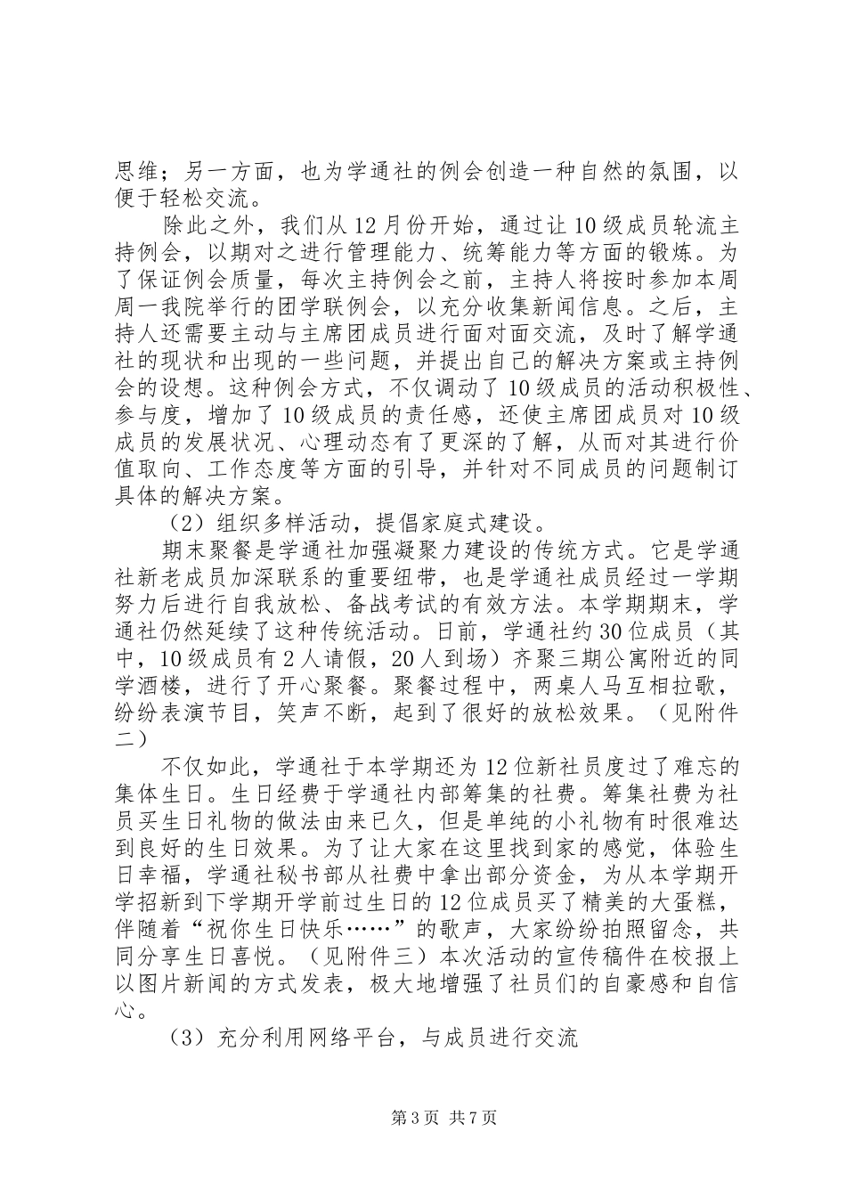 学院学通社下半年工作总结_第3页