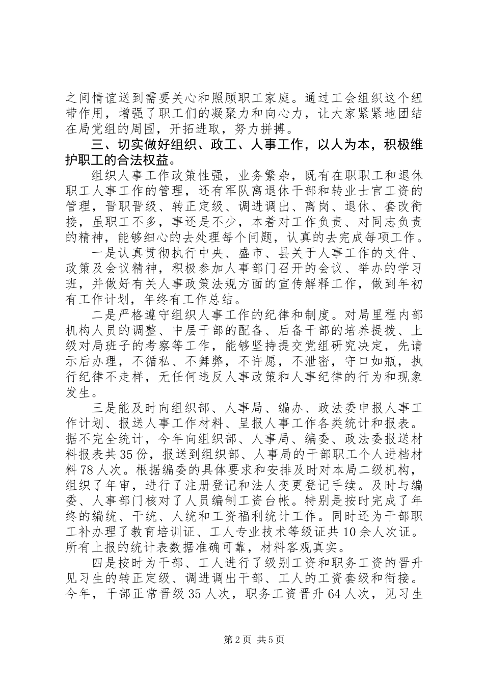 20XX年工会主席个人述职报告_第2页