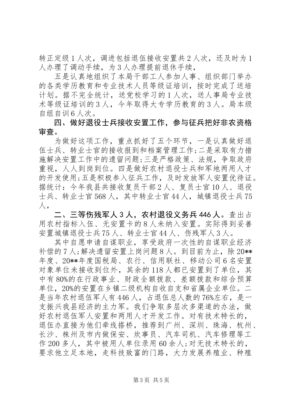 20XX年工会主席个人述职报告_第3页