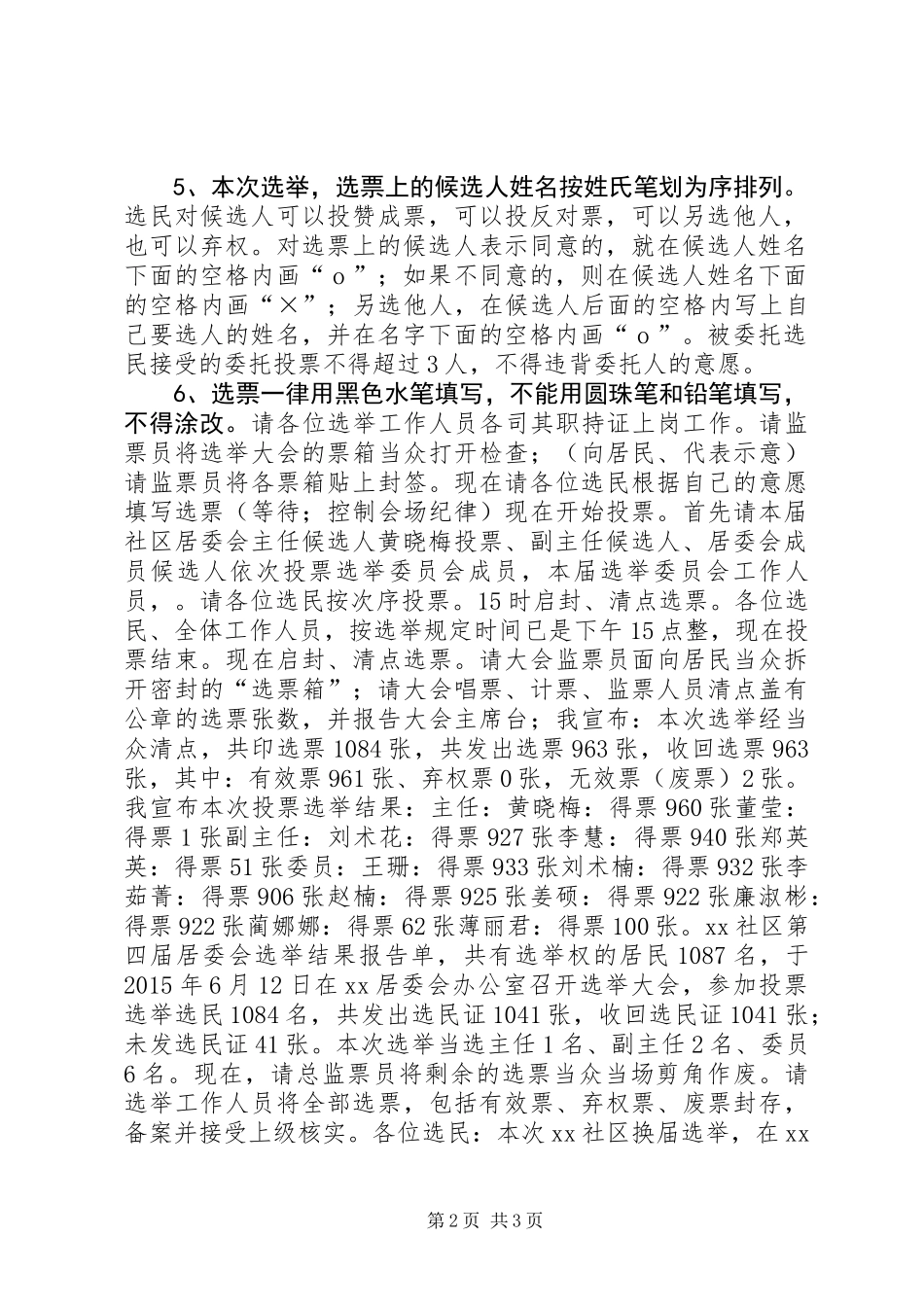 20XX年居委会换届选举大会主持词_第2页