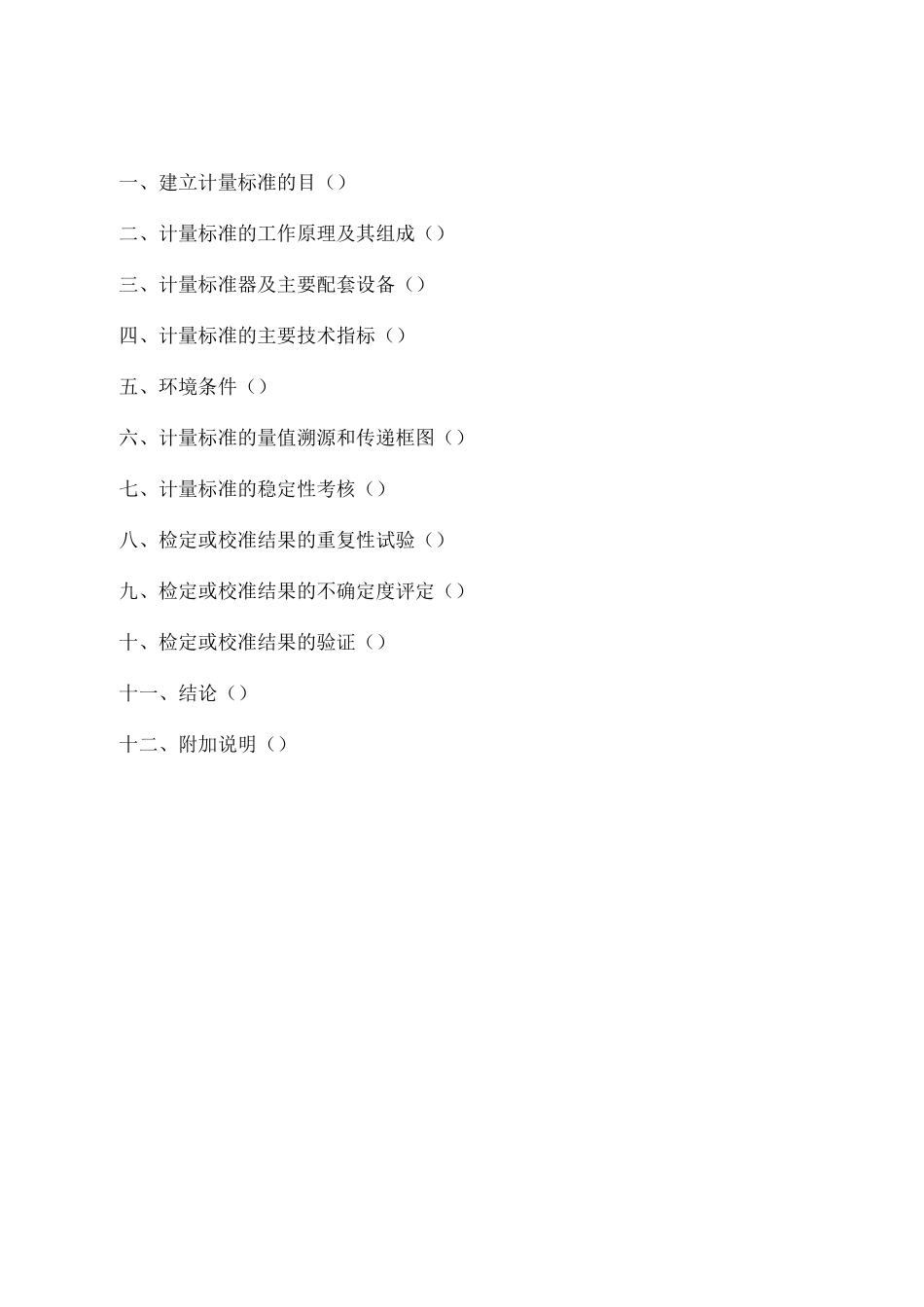 钢筋保护层、楼板厚度测量仪校准装置--技术报告_第2页